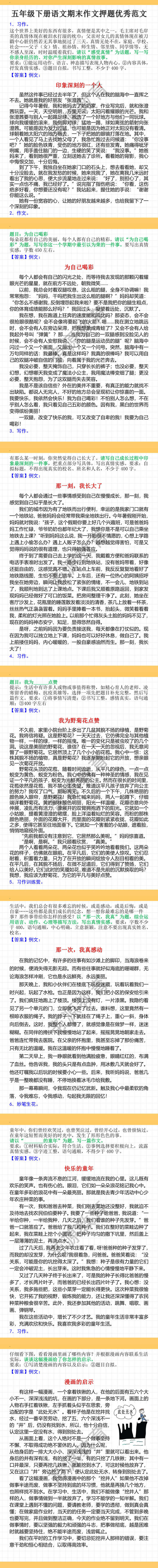 五年级下册语文期末作文押题优秀范文