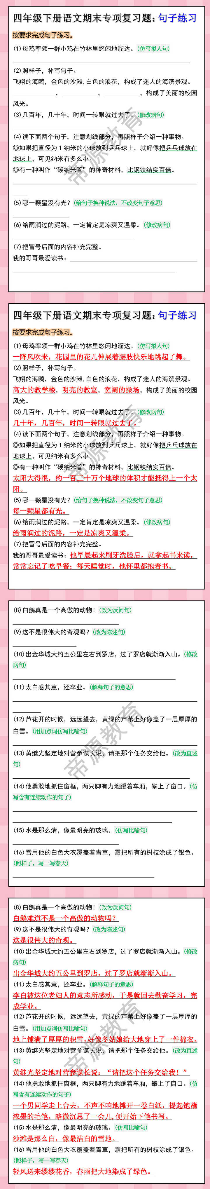 四年级下册语文期末专项复习题：句子练习