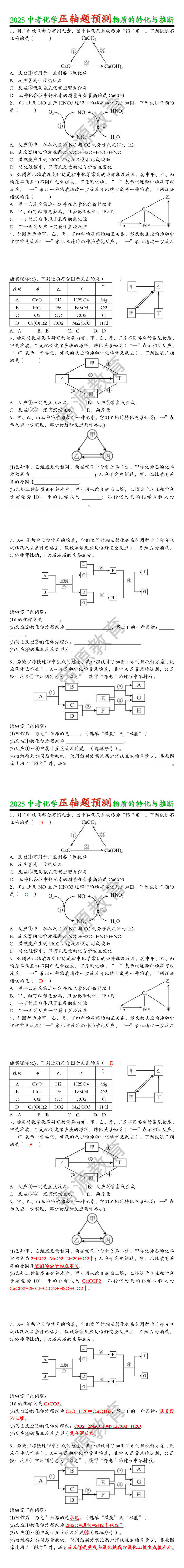 2025中考化学压轴题预测物质的转化与推断（含答案）