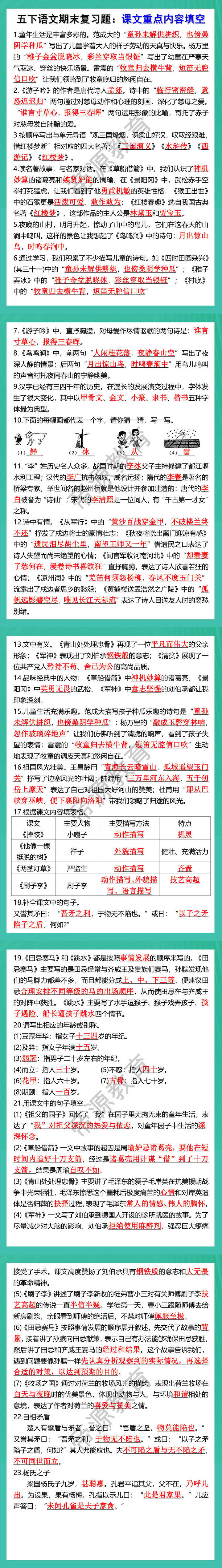 五下语文期末复习题：课文重点内容填空