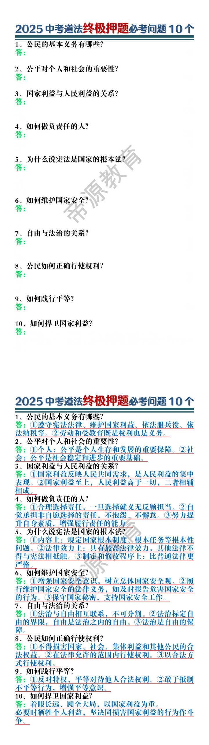 2025中考道法终极押题必考问题10个