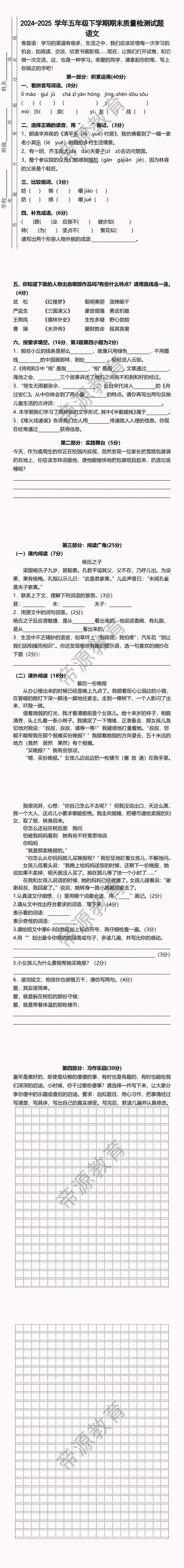 2024-2025 学年五年级语文下学期期末质量检测试题