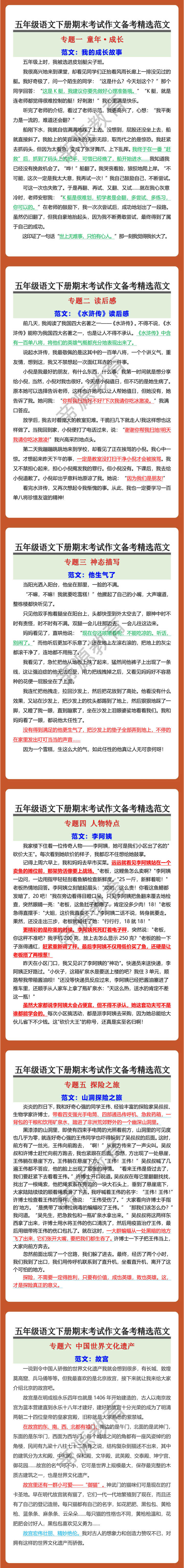 五年级语文下册期末考试作文备考精选范文