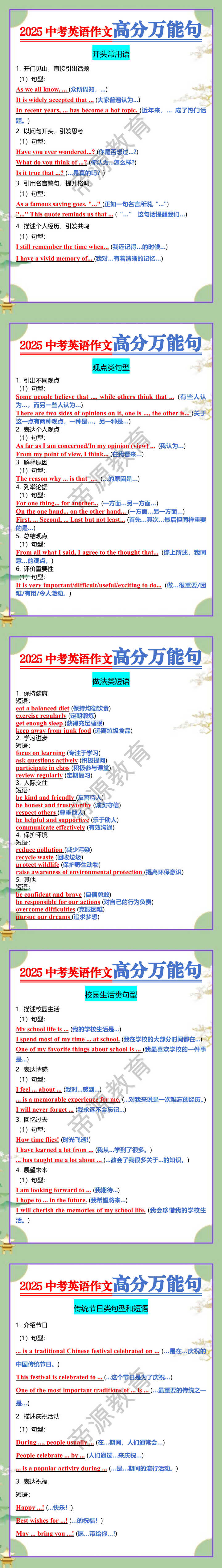 2025中考英语作文高分万能句