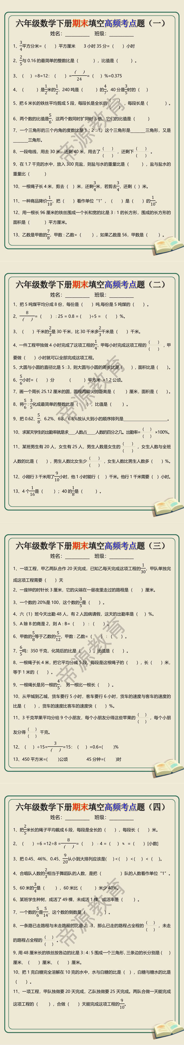 六年级数学下册期末填空高频考点题