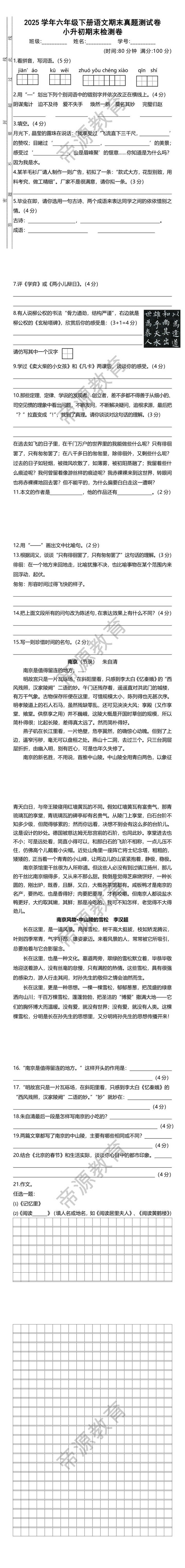 2025学年六年级下册语文期末真题测试卷小升初期末检测卷