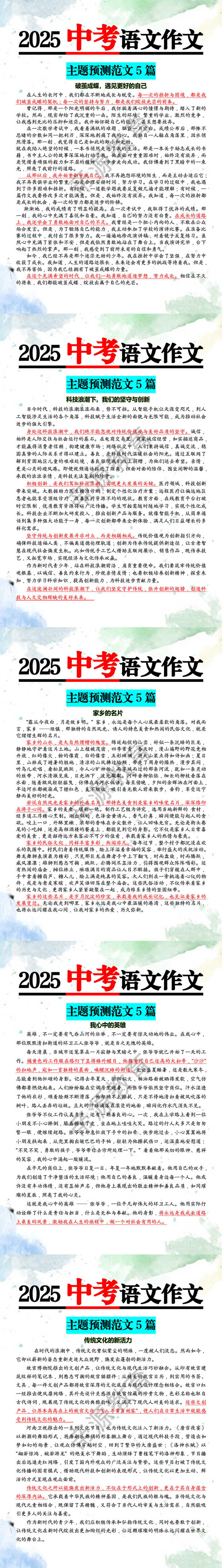 2025中考语文作文主题预测范文5篇