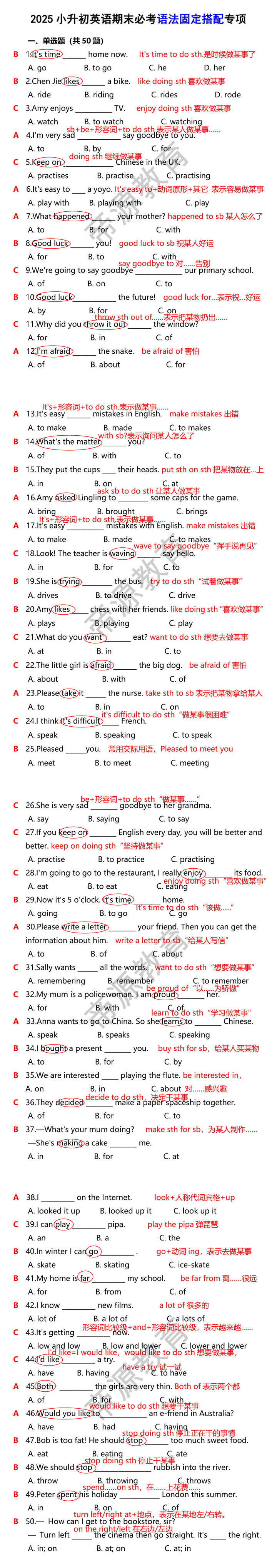 2025小升初英语期末必考语法固定搭配专项