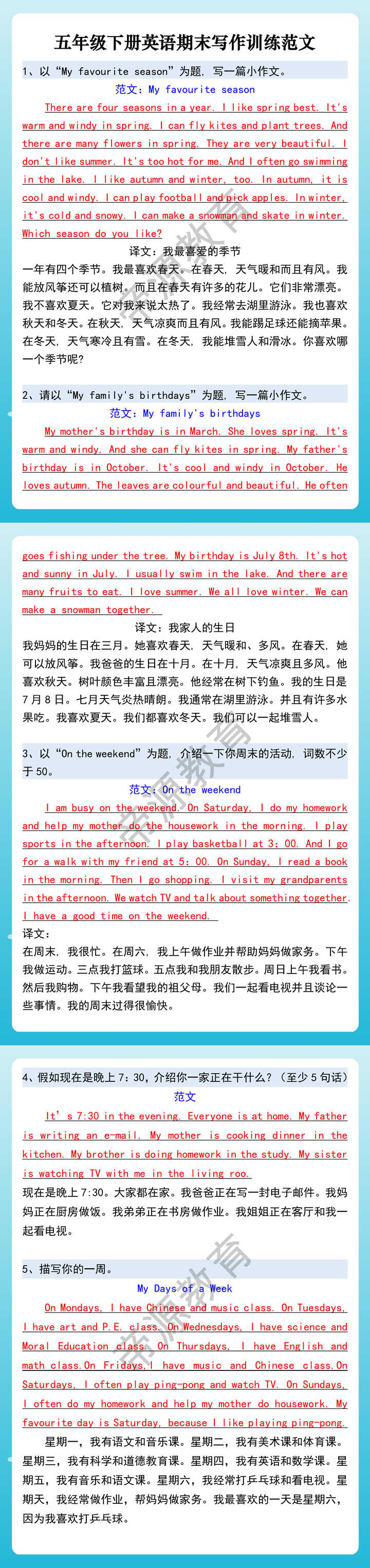 五年级下册英语期末写作训练范文