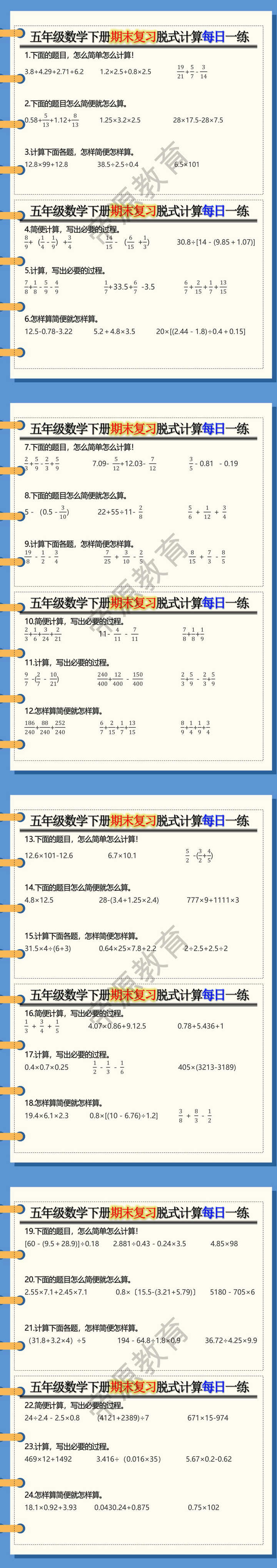 五年级数学下册期末复习脱式计算每日一练