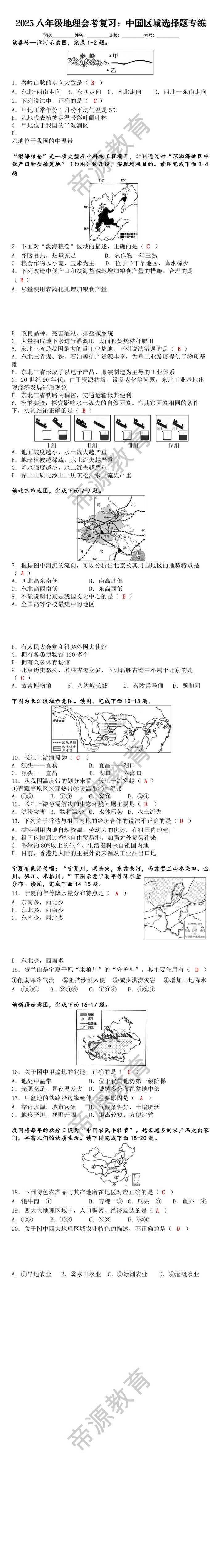 八年级会考地理中国区域选择题复习专练