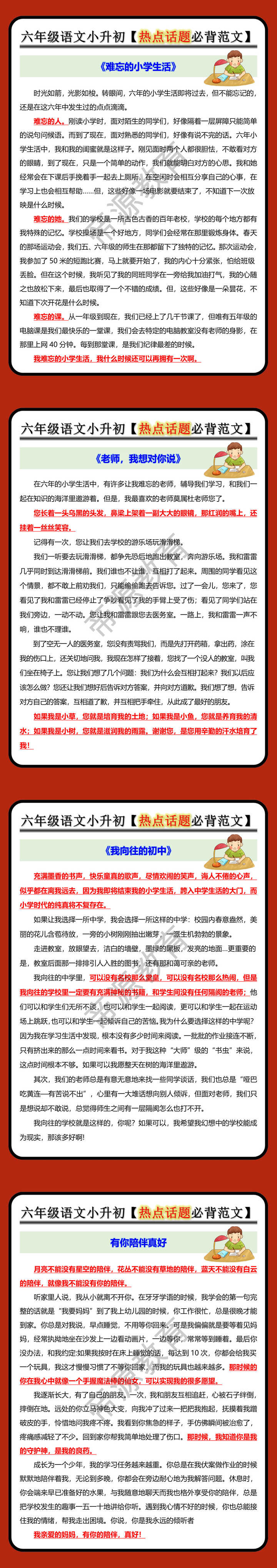 六年级语文小升初【热点话题必背范文】