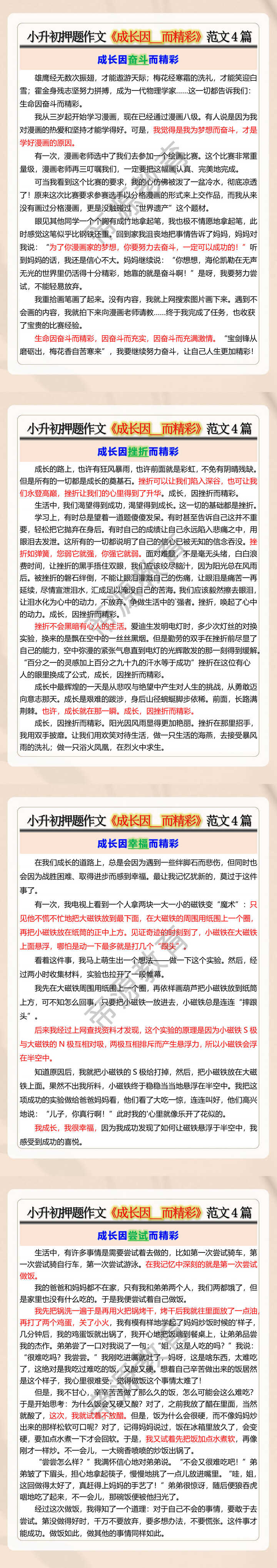 小升初押题作文《成长因__而精彩》范文4篇