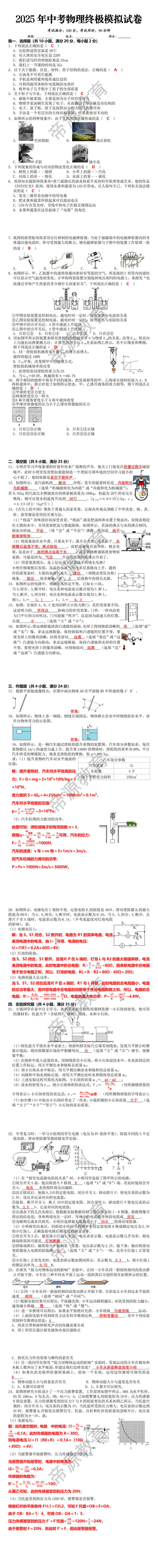 2025年中考物理终极模拟试卷