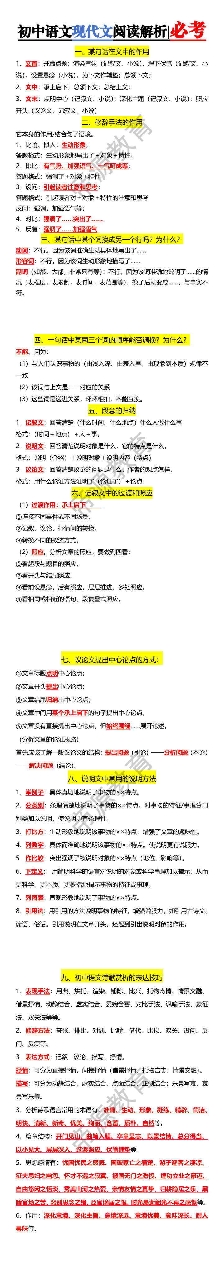 初中中考语文现代文阅读解析