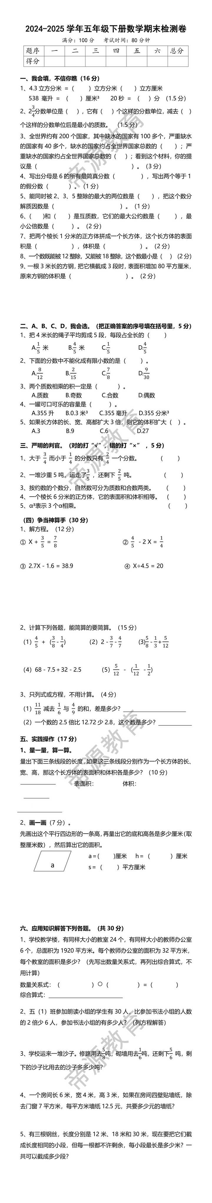 2024-2025学年五年级下册数学期末检测卷