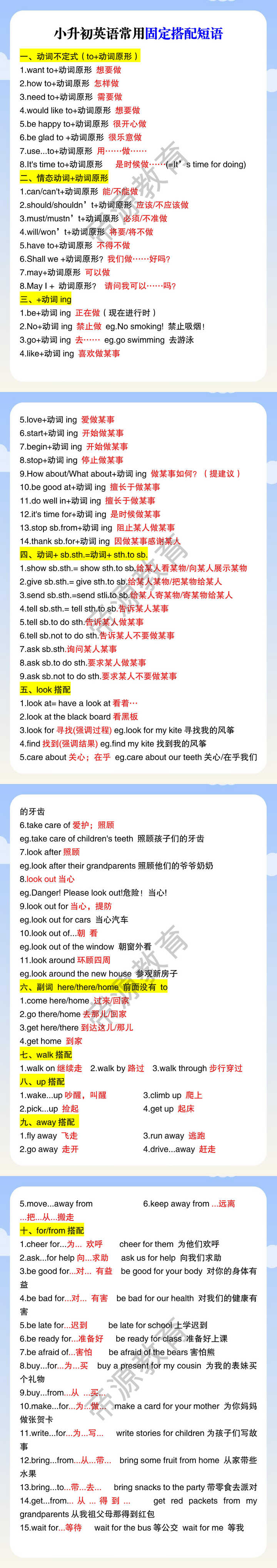小升初英语常用固定搭配短语