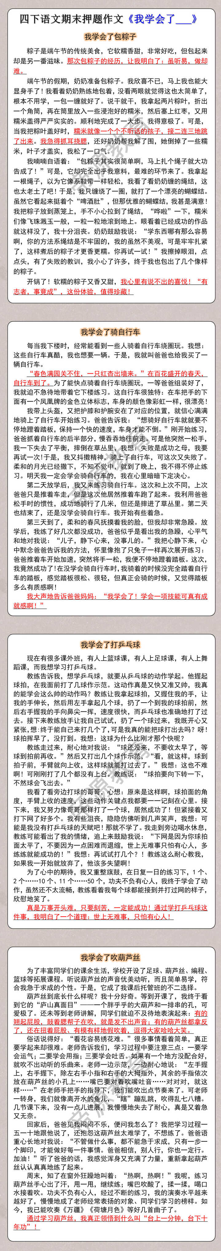 四年级下册语文期末押题作文《我学会了___》优秀范文