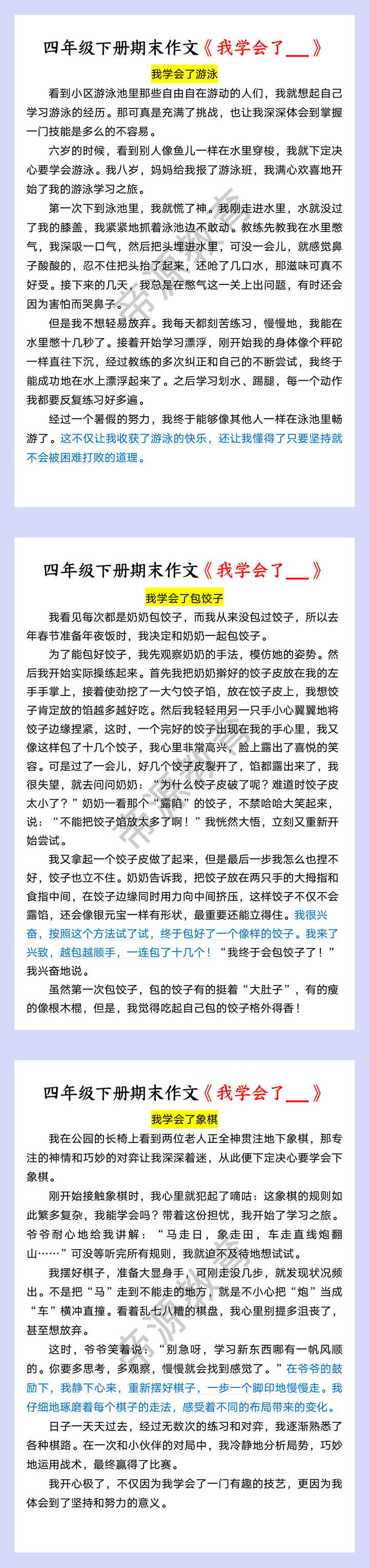 四年级下册期末作文《我学会了__》