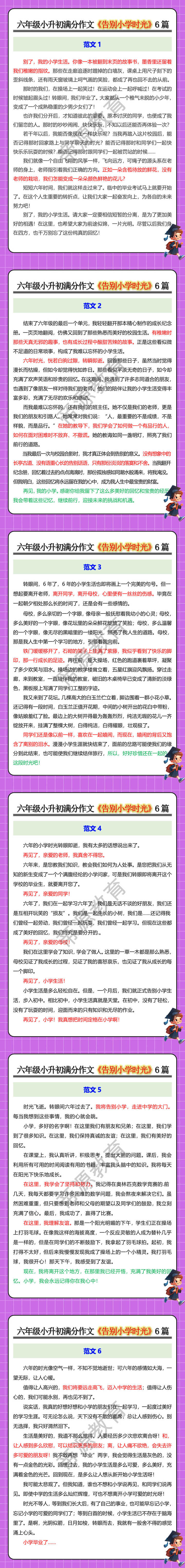六年级小升初满分作文《告别小学时光》6篇