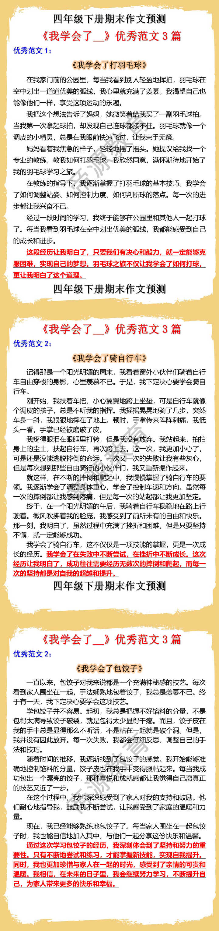 四年级下册期末作文预测《我学会了__》