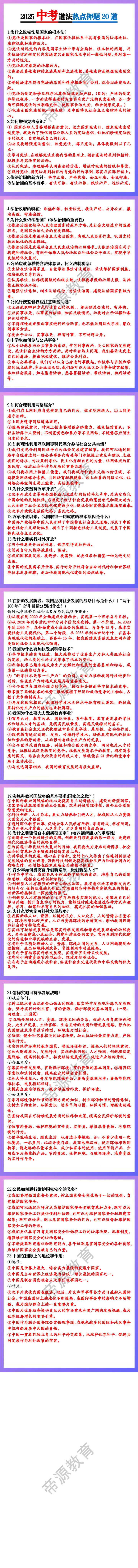 2025中考道法热点押题20道