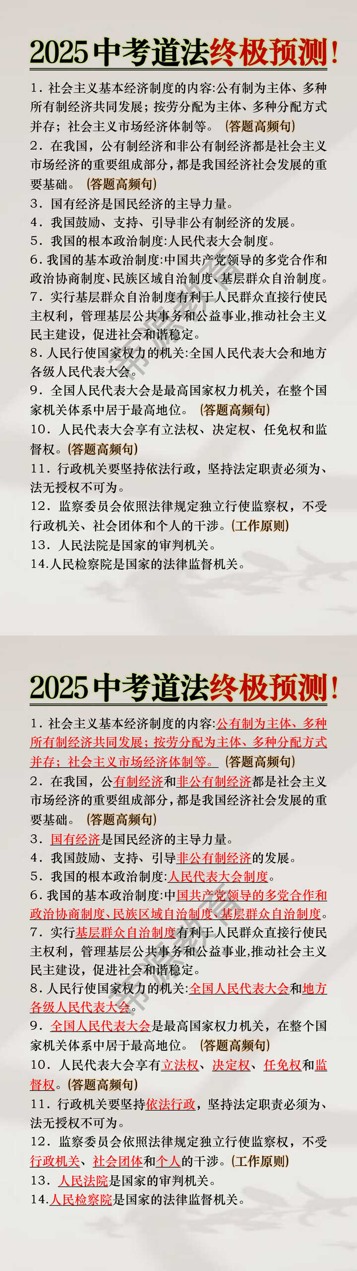 2025中考道法终极预测