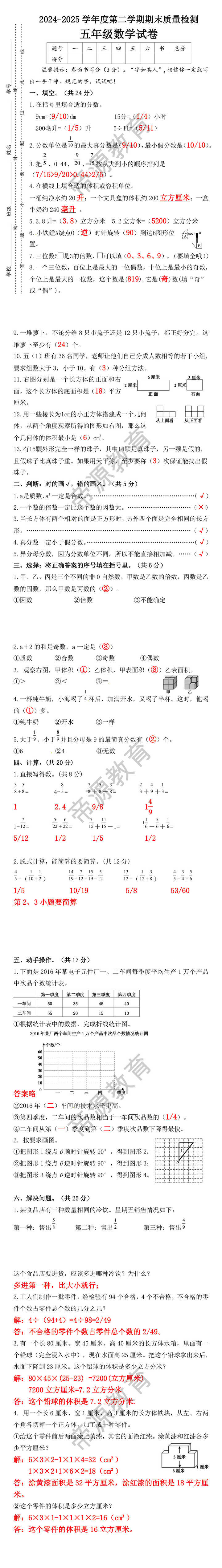 最新整理的五年级下册数学期末质量检测卷