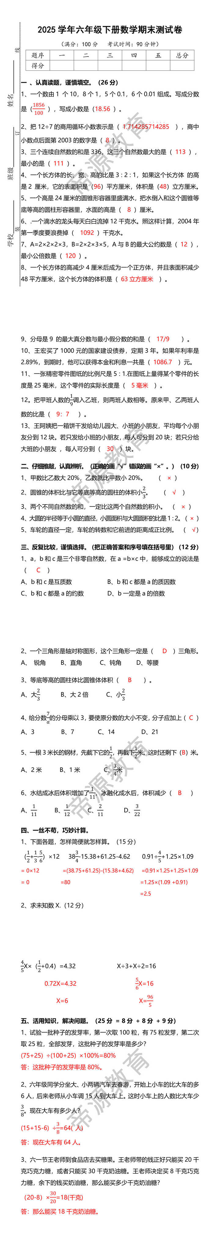2025学年六年级下册数学期末测试卷