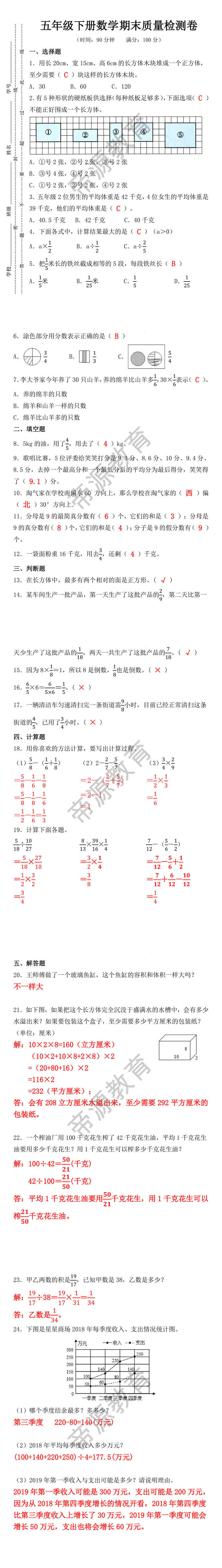 2025年最新五年级下册数学期末质量测试卷