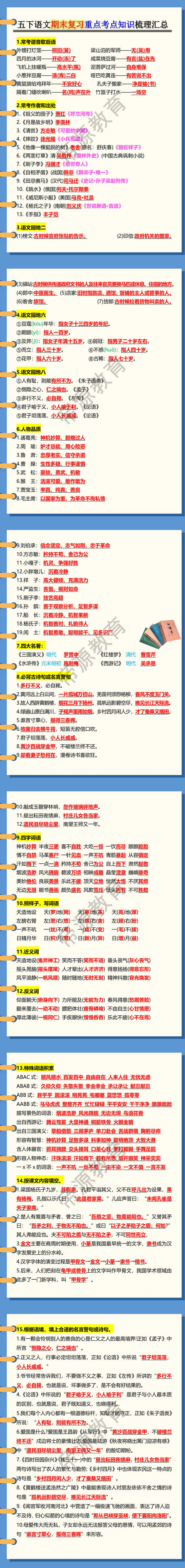 五下语文期末复习重点考点知识梳理汇总