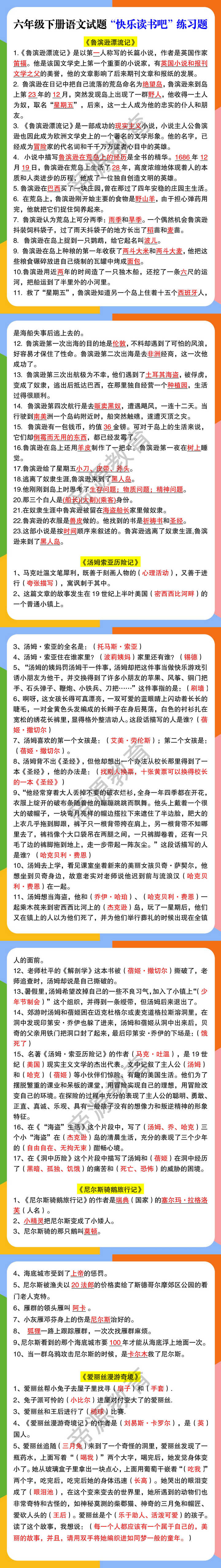 六年级下册语文试题“快乐读书吧”练习题