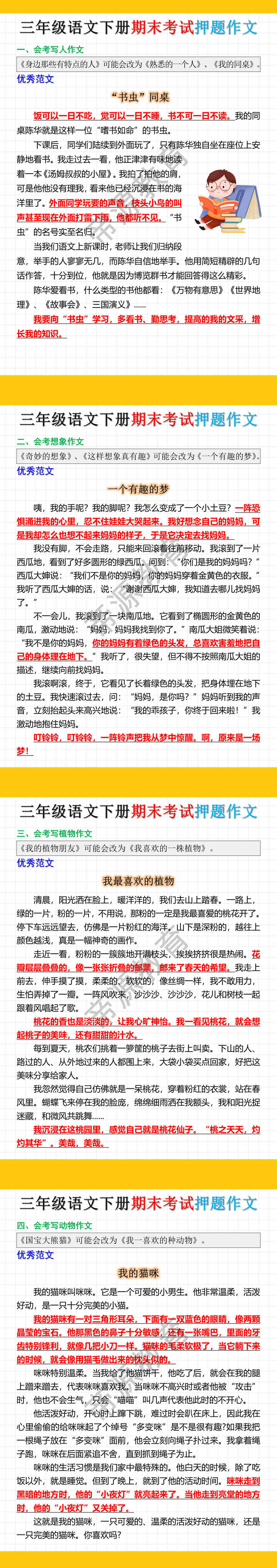 三年级语文下册期末考试押题作文