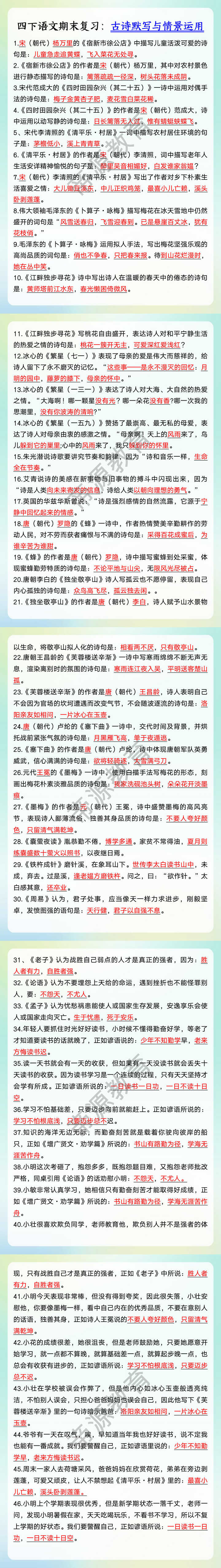 四下语文期末复习：古诗默写与情景运用