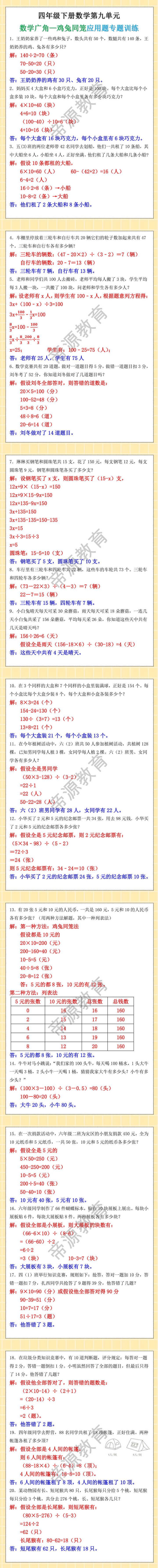 四年级下册数学鸡兔同笼应用题期末复习专题训练