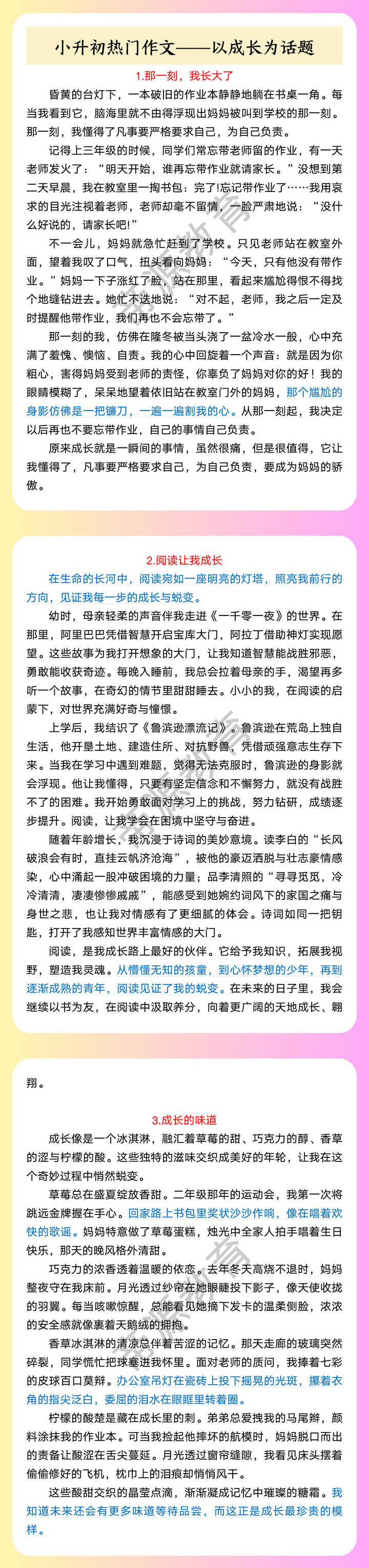 小升初热门作文——以成长为话题