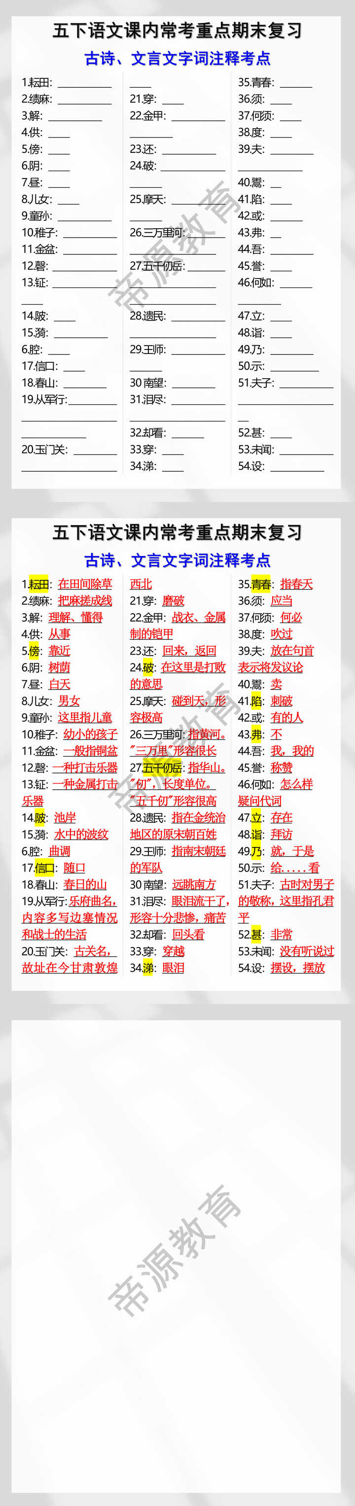五年级下册语文课内常考重点期末复习