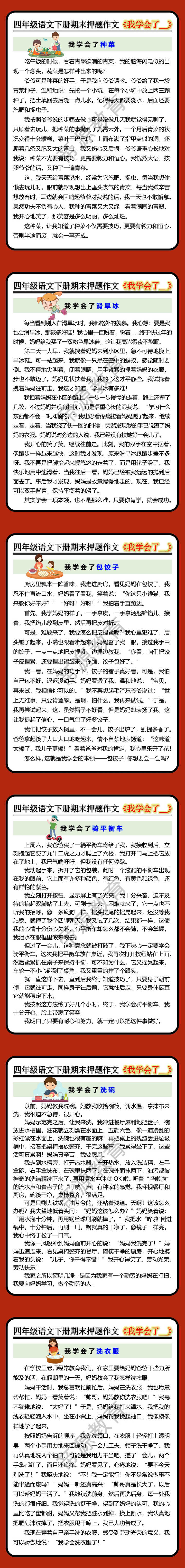 四年级语文下册期末押题作文《我学会了__》