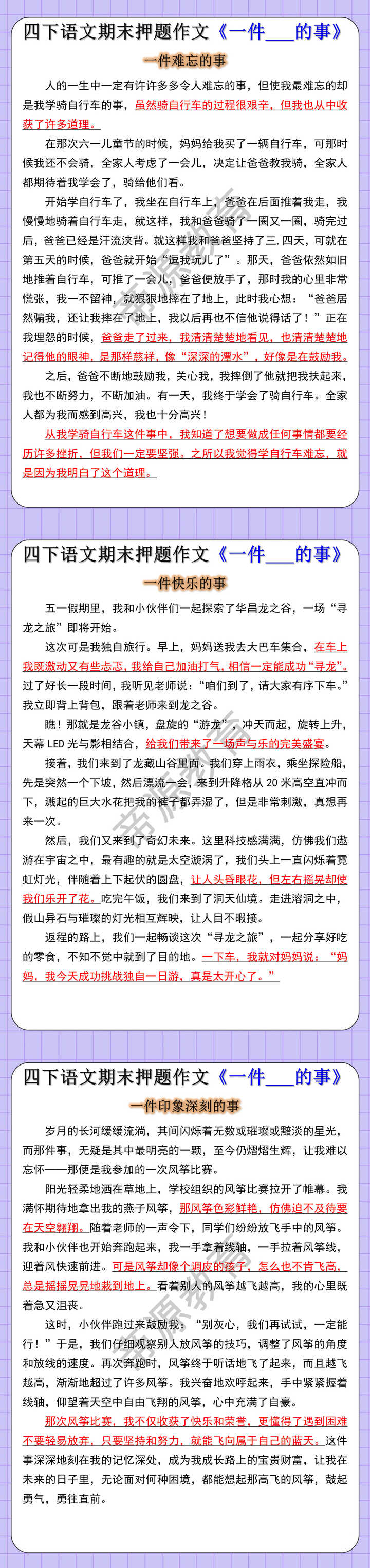 四年级下册语文期末押题作文《一件___的事》