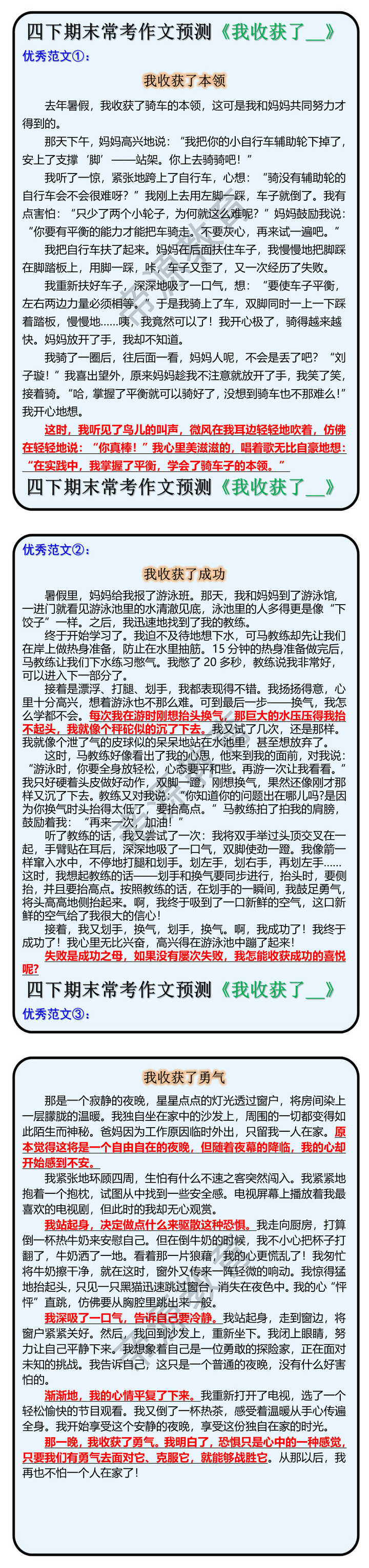 四下期末常考作文预测《我收获了__》