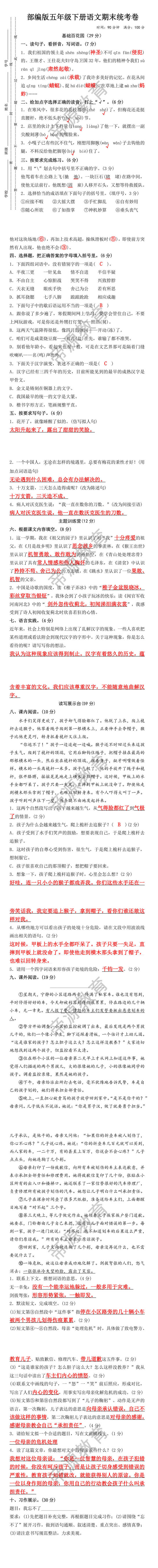 部编版五年级下册语文期末统考卷