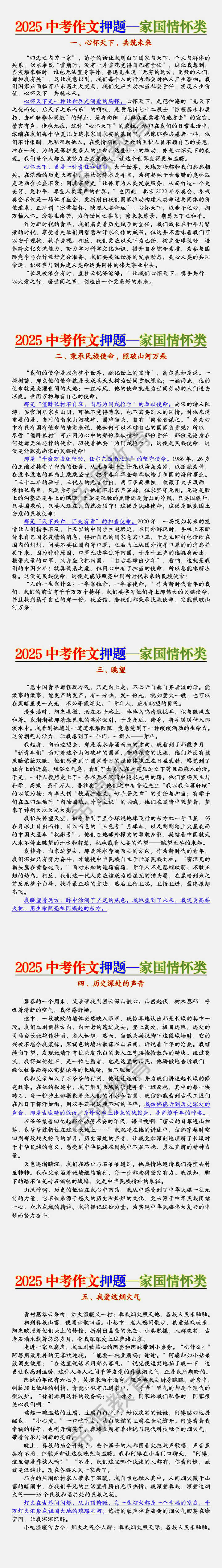中考作文终极押题《家国情怀》优秀范文5篇