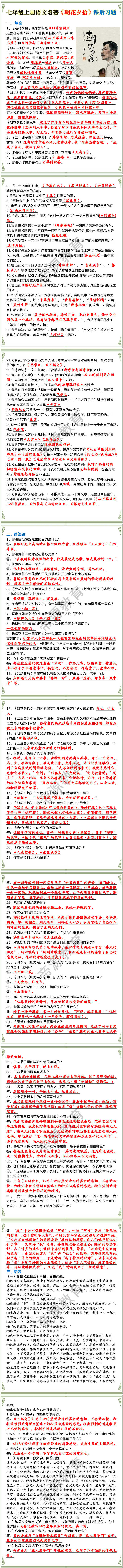 七年级上册语文名著《朝花夕拾》课后习题