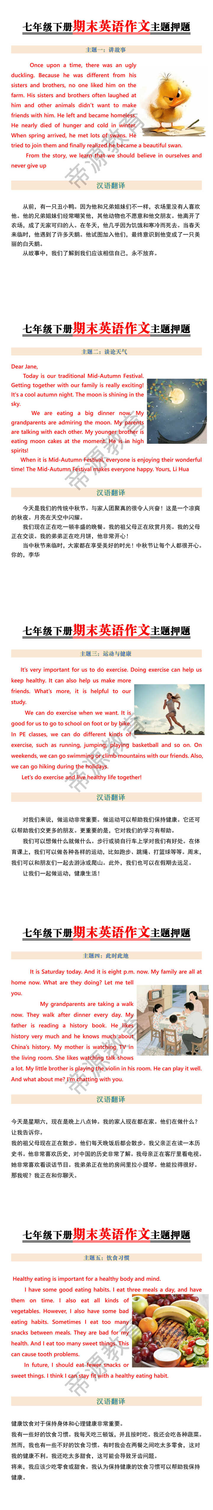 七年级下册期末英语作文主题押题