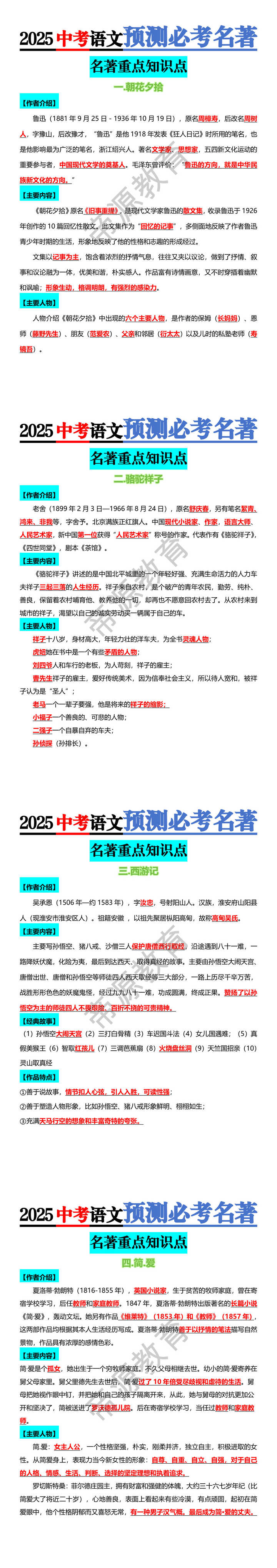 2025中考语文预测必考名著