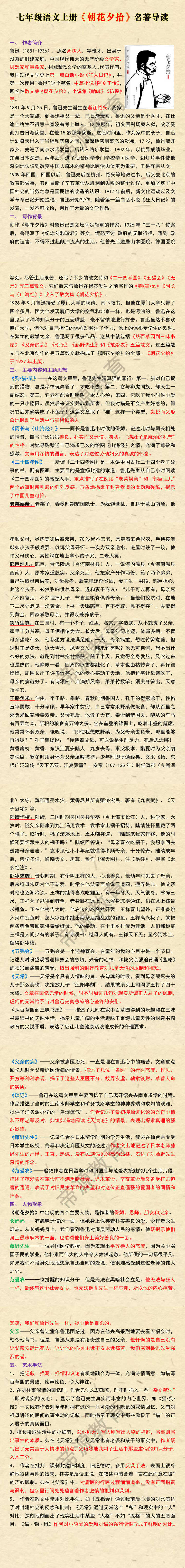 七年级语文上册《朝花夕拾》名著导读
