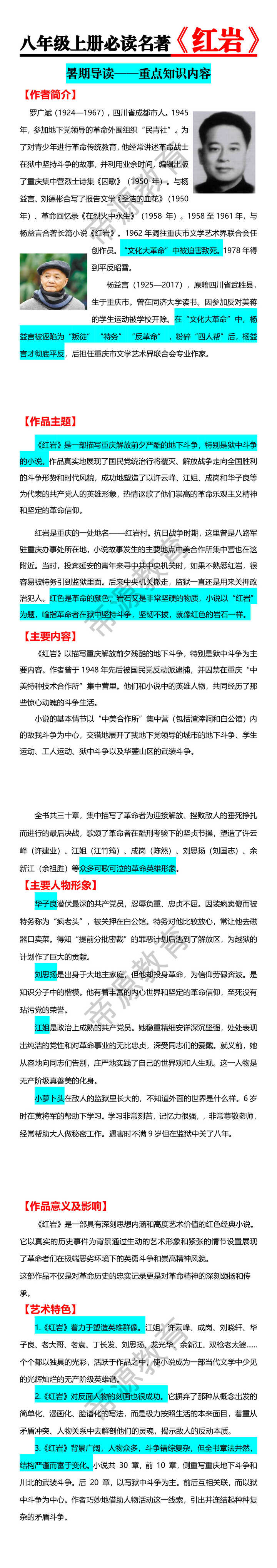 八年级上册必读名著——红岩