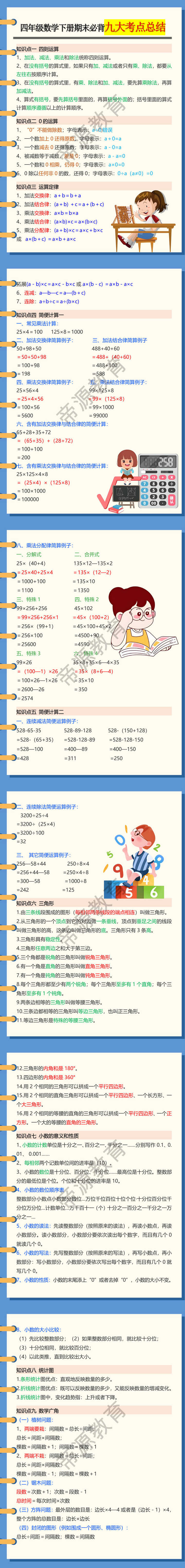 四年级数学下册期末必背九大考点总结