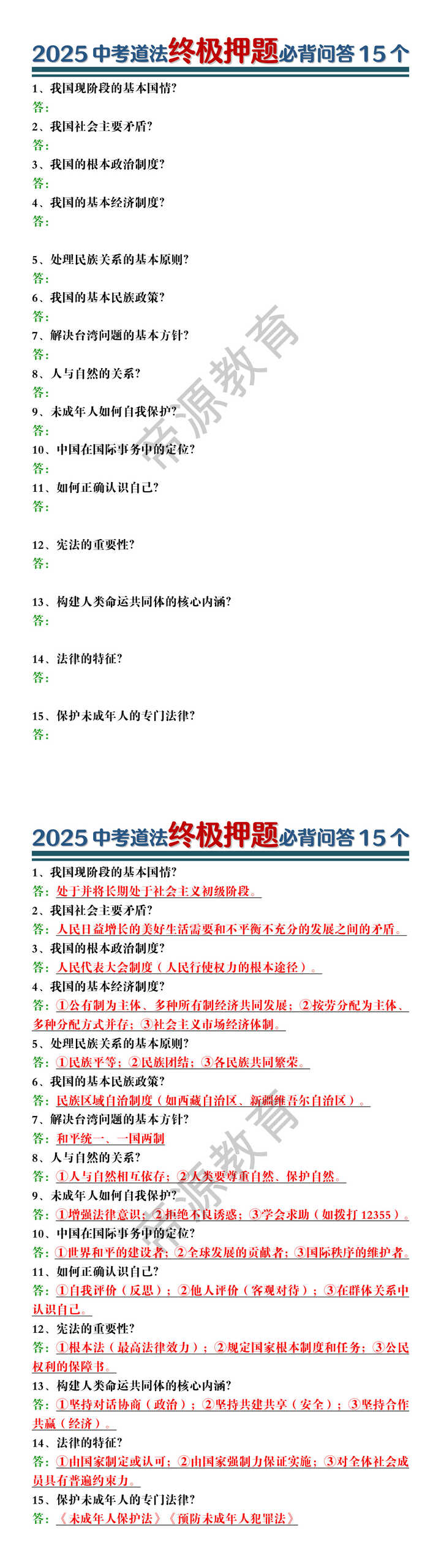 2025中考道法终极押题必背问答15个