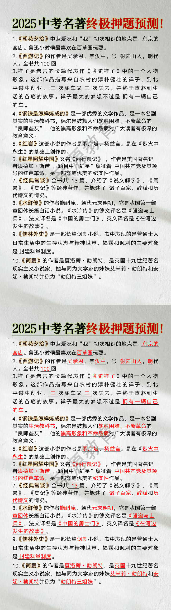 2025中考名著终极押题预测